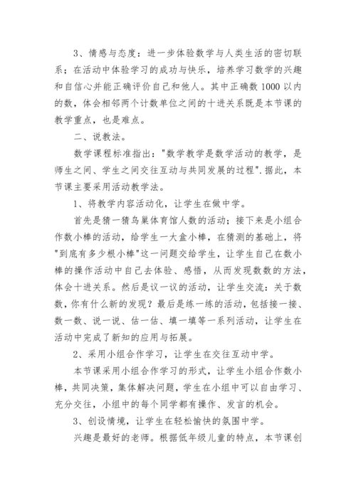 小学数学优秀说课稿（通用8篇）.docx