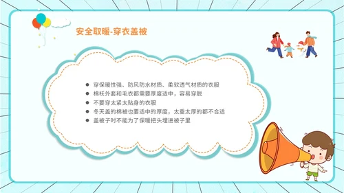 创意风 卡通漫画 幼儿园冬季取暖安全教育 幼儿园冬季安全教育ppt