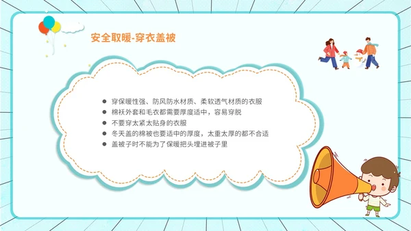 创意风 卡通漫画 幼儿园冬季取暖安全教育 幼儿园冬季安全教育ppt