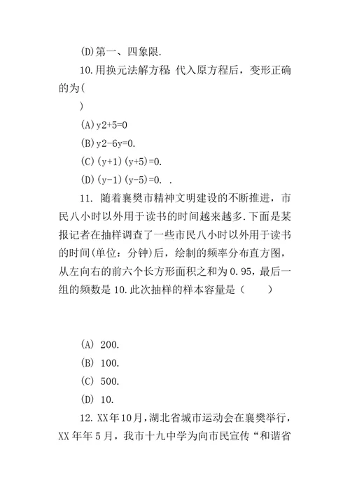 200８年初中毕业、升学考试数学训练试卷