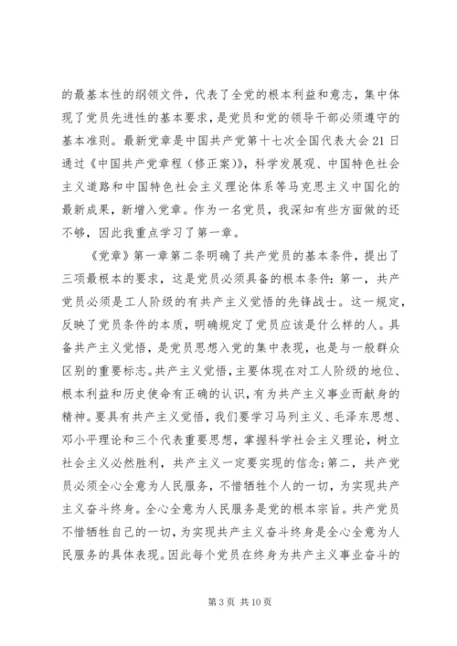 学习党章心得体会精选.docx