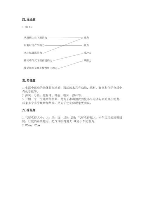 教科版四年级上册科学第三单元 运动和力 测试卷附答案（精练）.docx