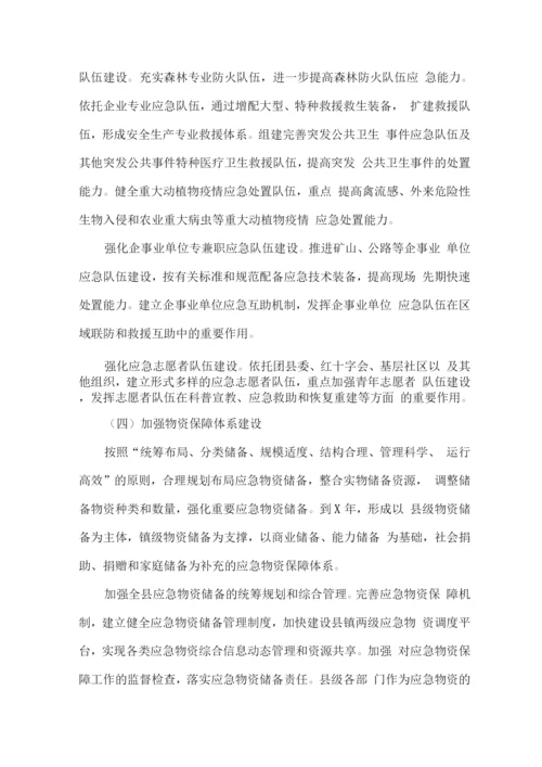 全县突发事件应急体系建设规划.docx