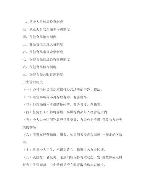 精编之保健食品管理制度.docx