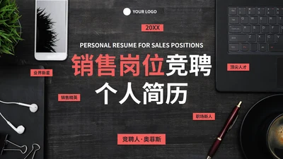 实景现代商务岗位竞聘个人简历PPT模板