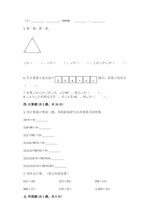 人教版四年级上册数学期末测试卷及完整答案（有一套）.docx