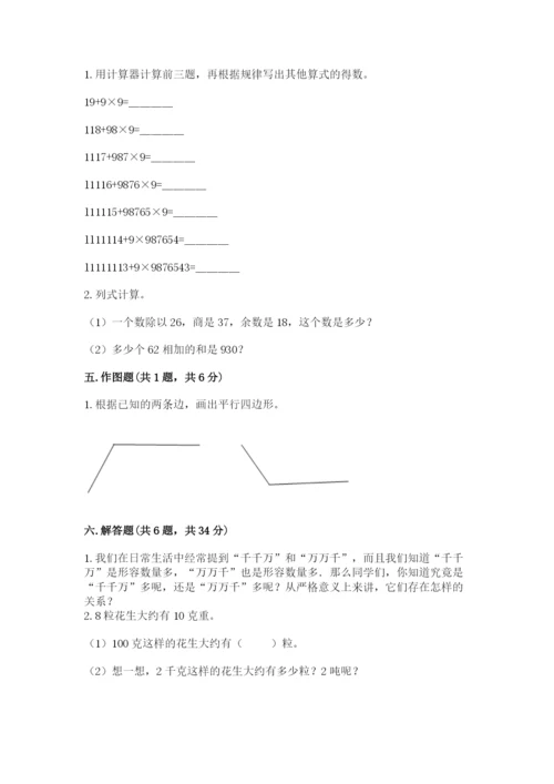 人教版数学四年级上册期末测试卷带答案（达标题）.docx