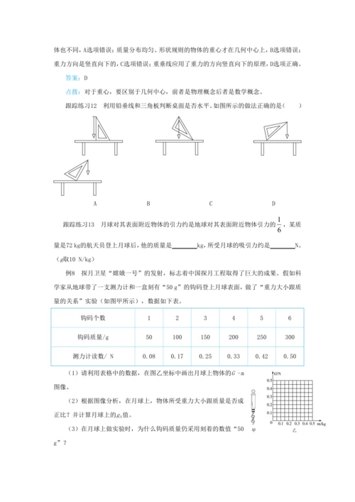 人教版物理八年级下第七章本章复习方案 教学详案