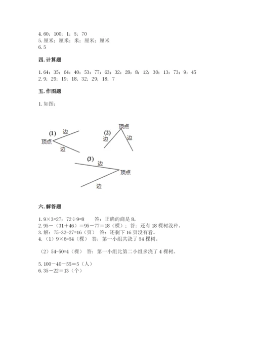二年级上册数学期末测试卷及答案【历年真题】.docx