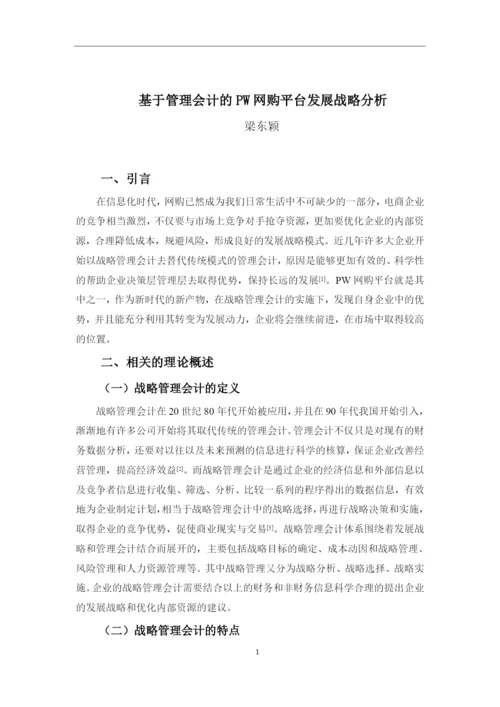 毕业论文定稿2.docx