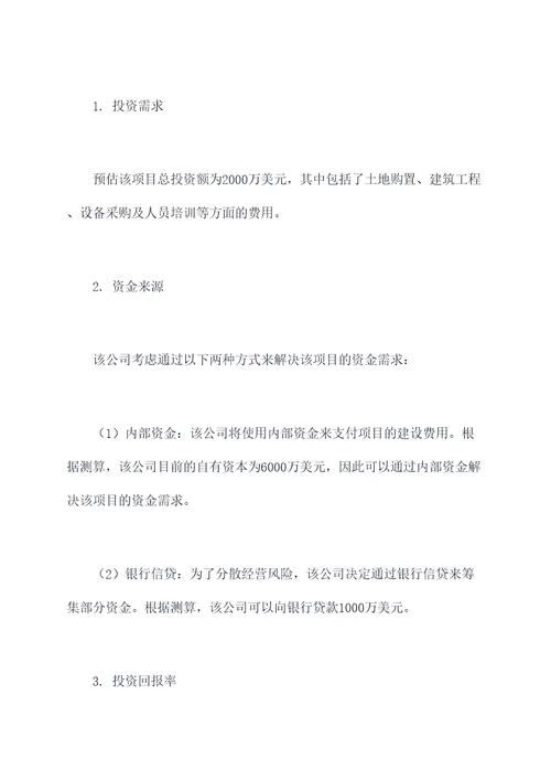 财务测算报告模板