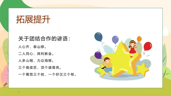 卡通风语文三年级《一块奶酪》课件PPT模板
