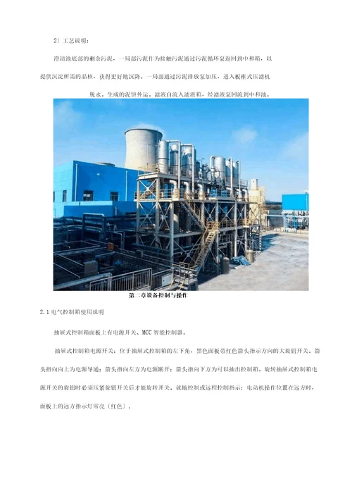 电厂脱硫废水处理
