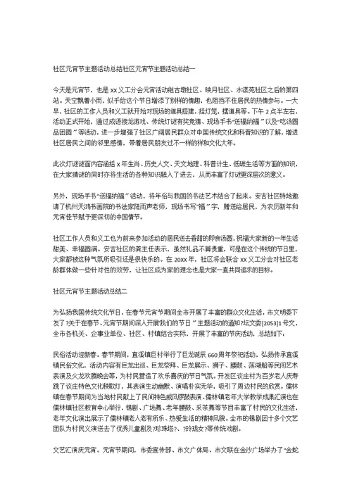 元宵社区促销活动总结