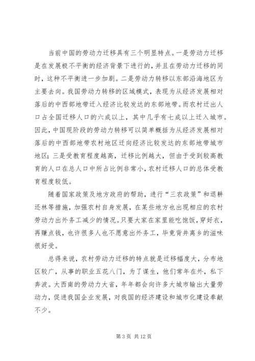 关于农村劳动力转移的建议 (3).docx