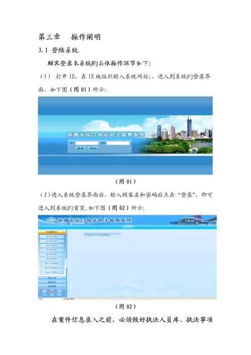 深圳市行政执法电子监察系统操作标准手册.docx