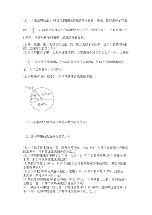 小升初数学应用题50道及完整答案（典优）.docx