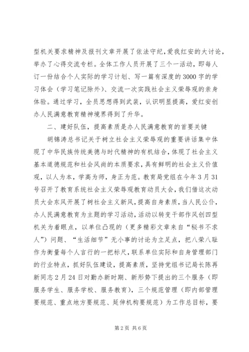 教育系统思想政治理论学习情况汇报 (8).docx