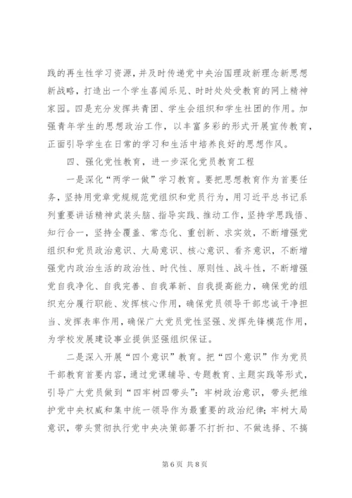 学校意识形态工作要点.docx