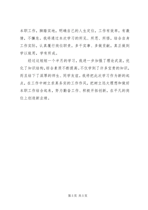 学习市委十问心得体会 (3).docx