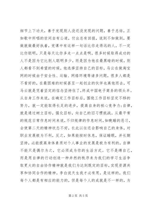 学习“以职业素养根植专业精神”党课心得体会.docx