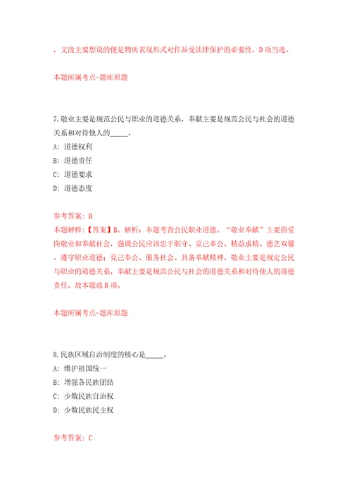 四川绵阳盐亭县赴高校招考聘用高层次和急需紧缺专业人才6人模拟考试练习卷及答案第4版