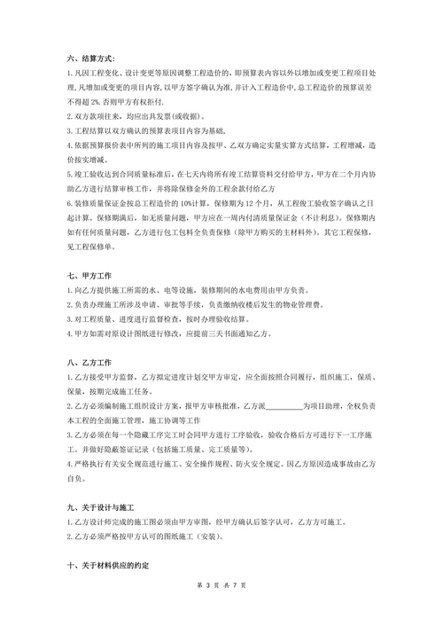 室内装修工程合同书