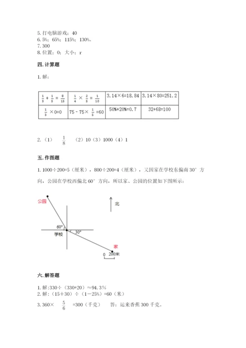 小学数学六年级上册期末卷带答案（培优a卷）.docx