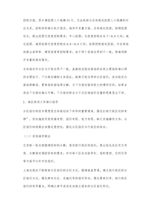 南宁市规划编制管理分区与行政界线的关系研究.docx