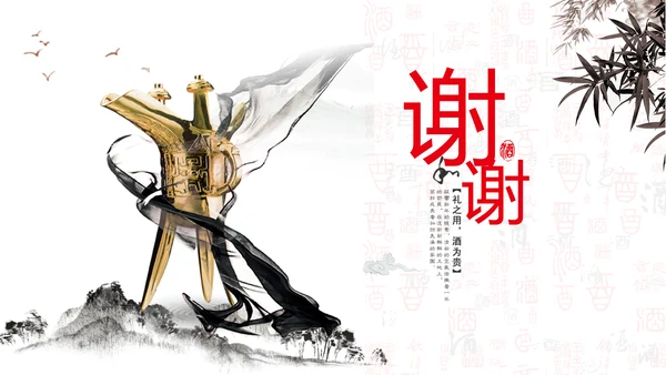 酒文化金樽古代酒杯白酒文化通用PPT模板