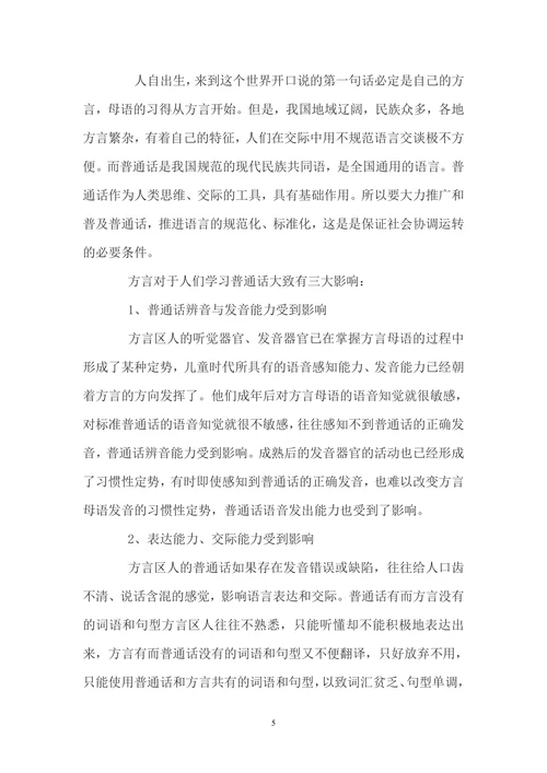 浅谈方言与语言习得的关系
