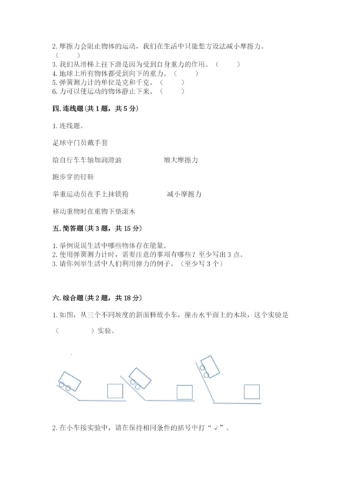 教科版科学四年级上册第三单元《运动和力》测试卷【综合题】.docx