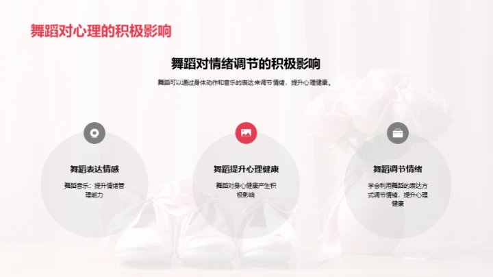 舞蹈：身心的调和之舞