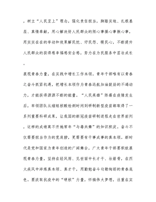 白皮书新时代的中国青年的学习心得范文（精选五篇）