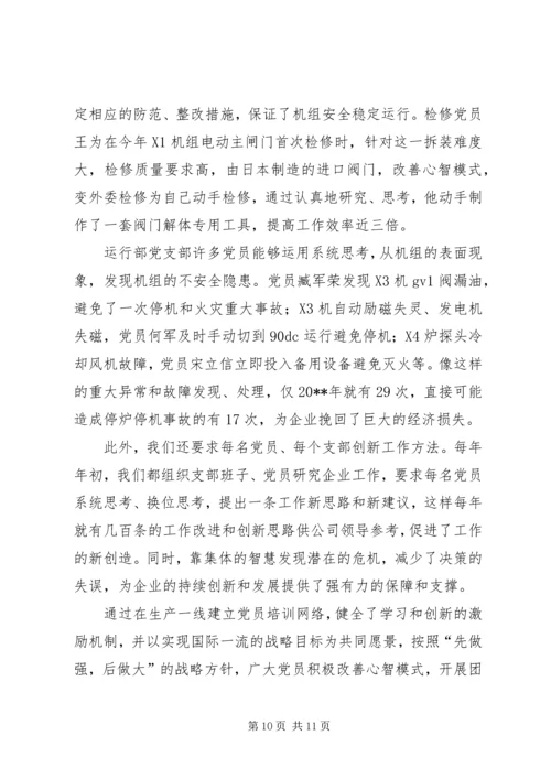 学习型电力党支部交流.docx