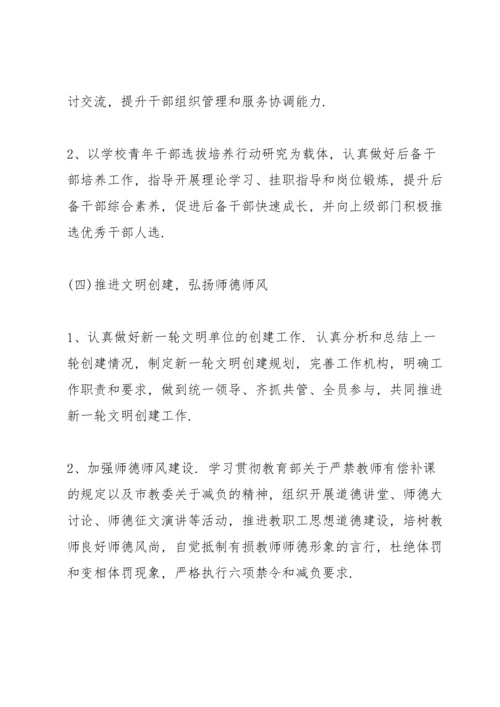 2021年学校党建工作计划.docx