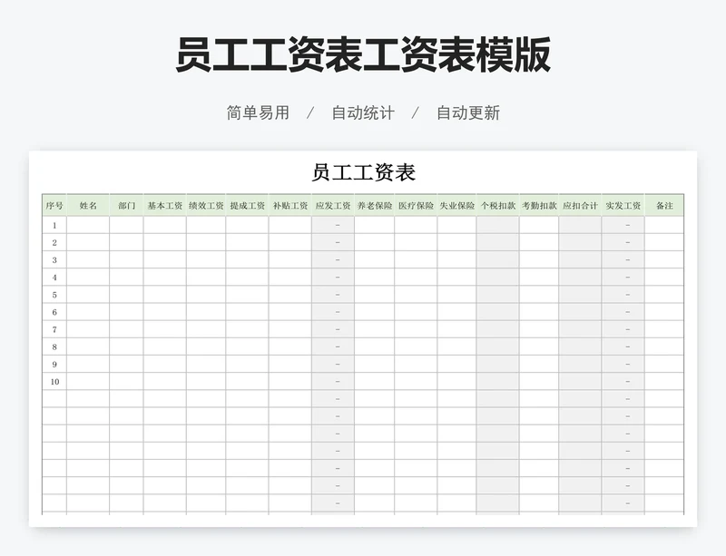 员工工资表工资表模版