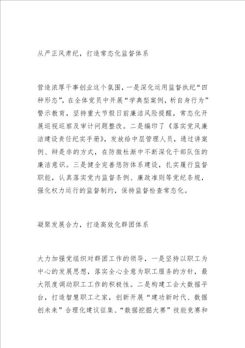 混合所有制企业加强党的建设的探索与实践