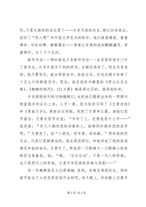 在第五次文代会上的报告 (2).docx