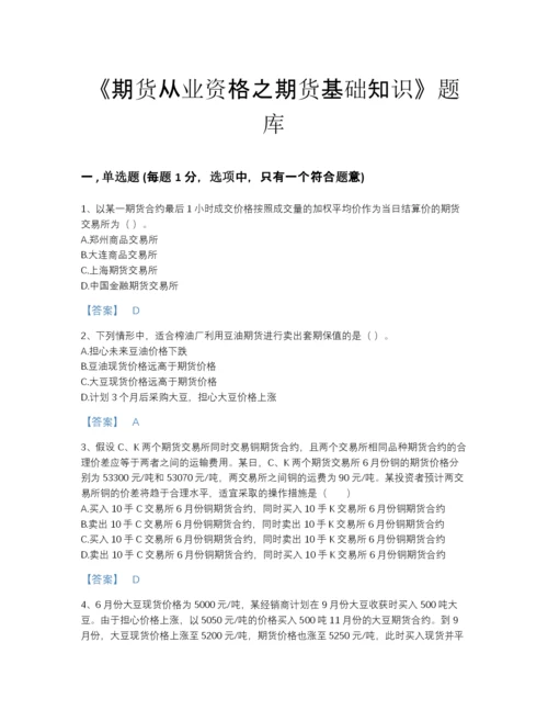 2022年安徽省期货从业资格之期货基础知识提升模拟题库精品加答案.docx