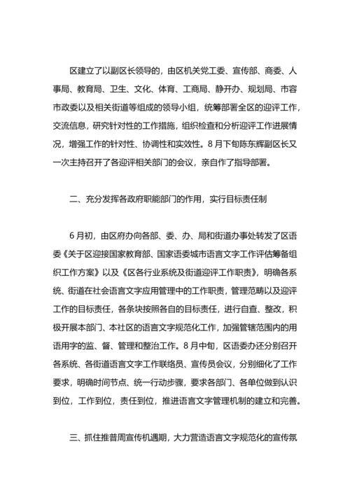 语言文字工作总结.docx