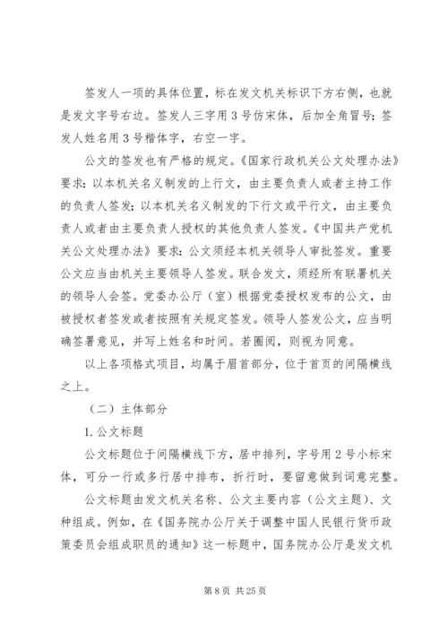 第一篇：党政公文党政公文.docx