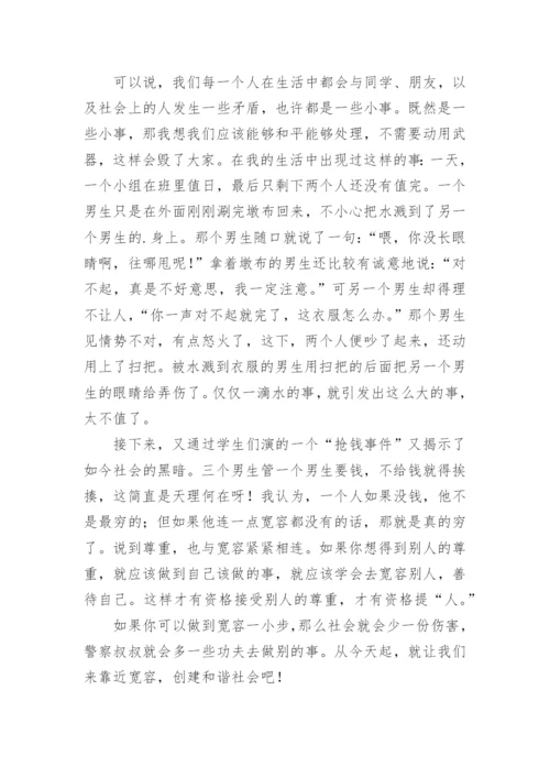 校园法制教育心得体会_6.docx