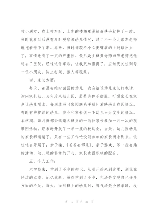 小班上学期工作总结大全5篇.docx