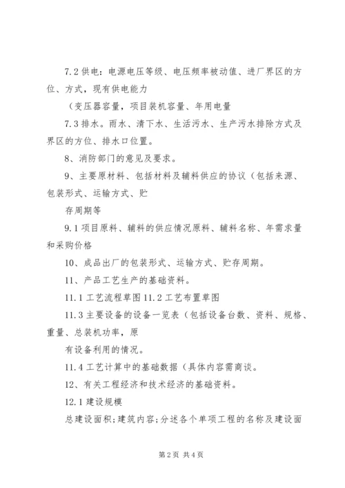 可研报告所需要的资料(精).docx