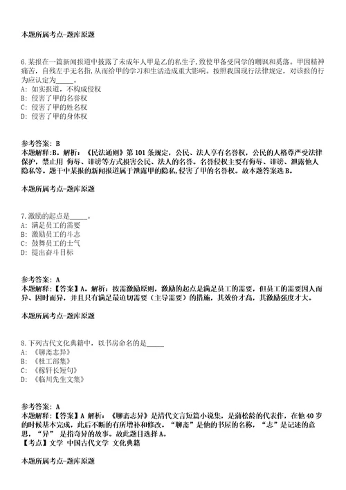 2021年12月南京市栖霞区人民政府八卦洲办事处2021年公开招考14名社会工作者强化练习卷及答案解析