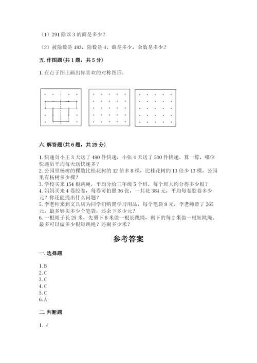 北师大版数学三年级下册期中测试卷精品.docx