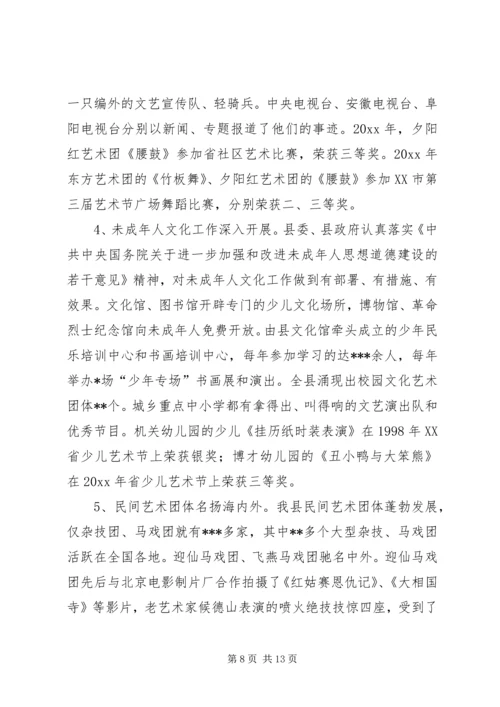 争创全国文化先进县汇报材料.docx