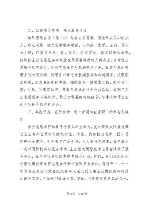 优秀青年志愿者事迹材料 (6).docx