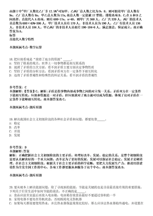 2021年12月2022山东菏泽巨野县教体系统引进高层次人才300人模拟题含答案附详解第33期